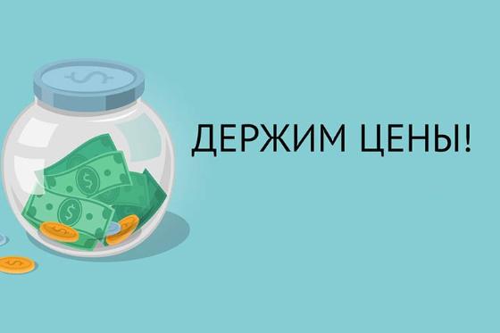 Картинка Держим курс на старые цены! Картинка детальная Держим курс на старые цены! в Омске